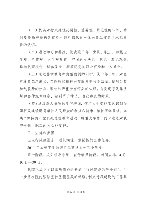 机关事业单位作风建设工作计划_1.docx