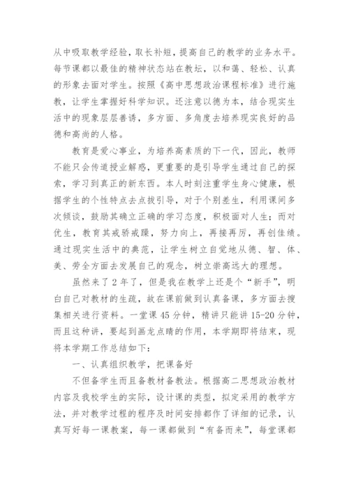 高中政治教学工作总结.docx