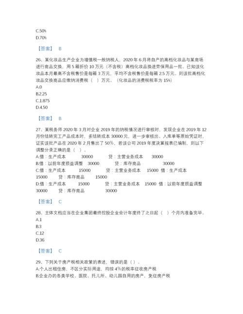 2022年四川省税务师之涉税服务实务提升预测题库及1套参考答案.docx