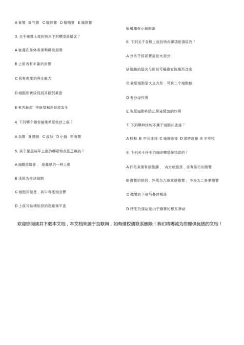【精品】组织学与胚胎学试题(带答案)(可编辑.docx