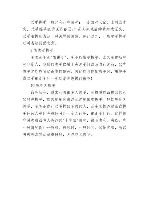 关于握手礼仪.docx