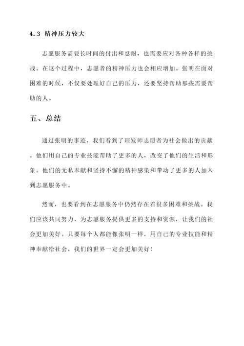 理发师志愿者事迹材料