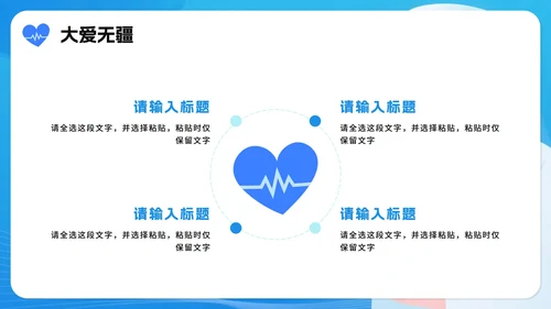 简约蓝色渐变插画风中国医师节节日科普介绍PPT模板