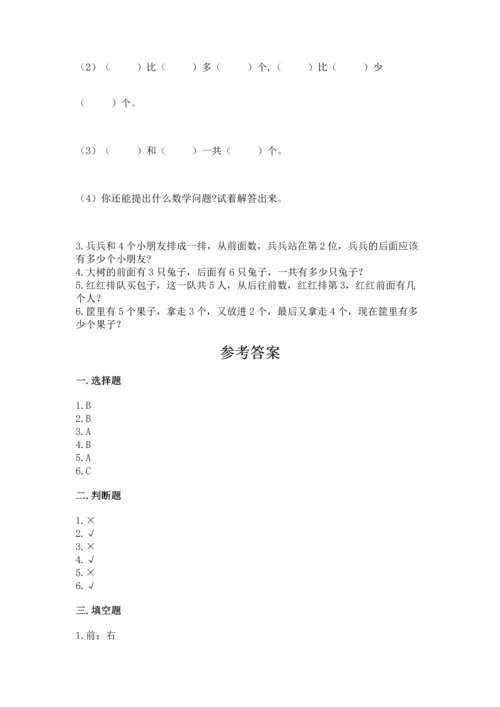 人教版一年级上册数学期中测试卷实验班.docx