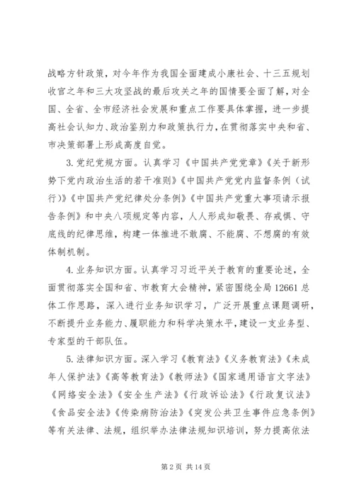 机关XX年学习计划.docx