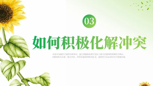 小清新简约向日葵学校教师教学学生团体心理辅导主题班会团队