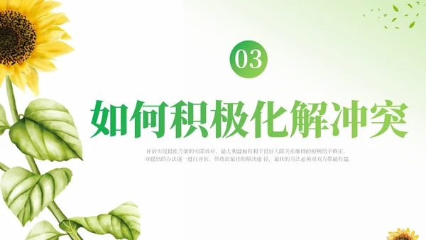 小清新简约向日葵学校教师教学学生团体心理辅导主题班会团队