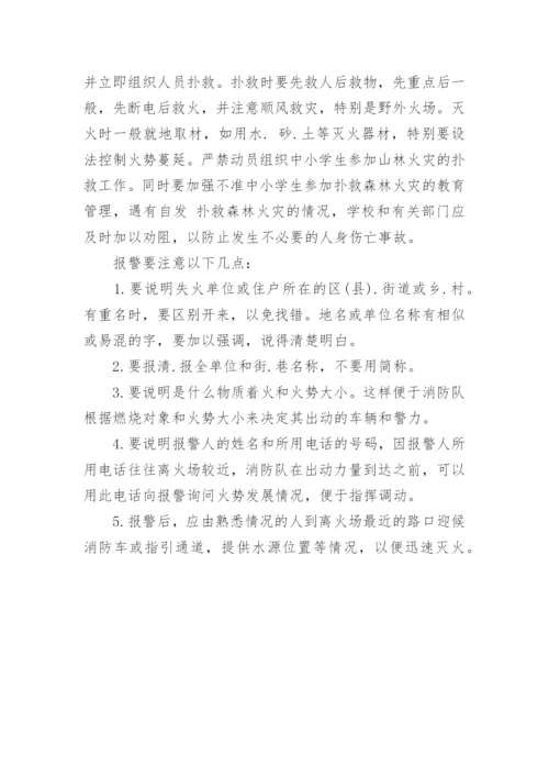 消防安全知识内容大全.docx