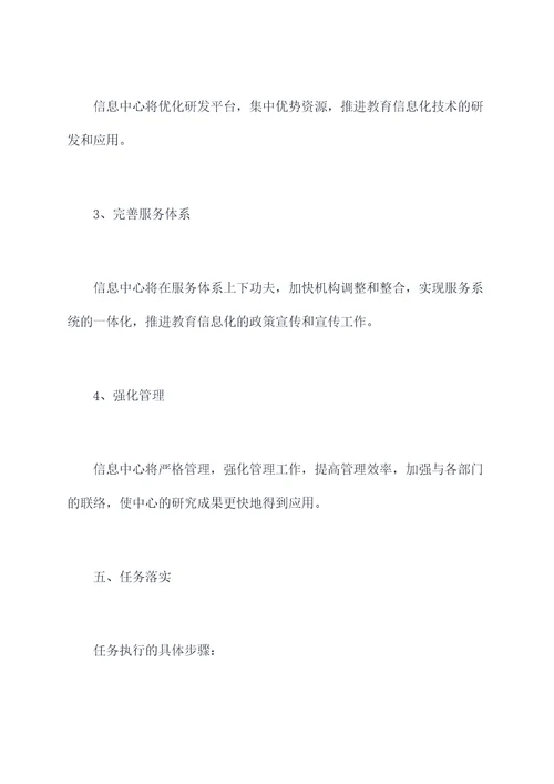 信息中心教育部工作计划