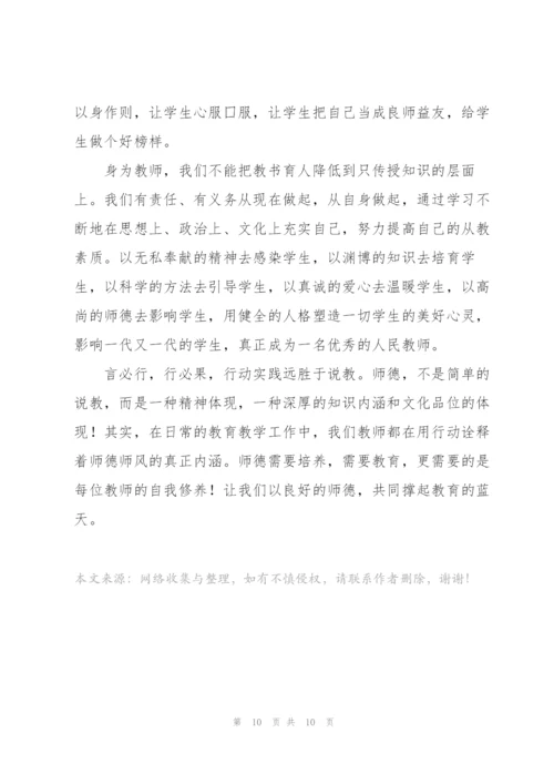 教师师德师风培训学习个人心得感悟优选.docx