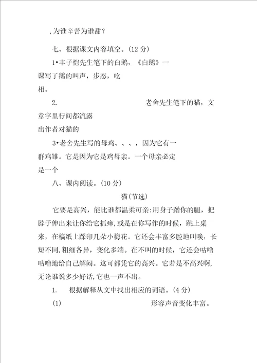 部编四年级下册语文第四单元习题含答案