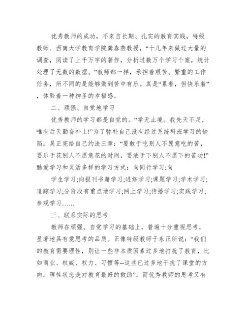 《优秀教师的修炼之道》读后感.docx