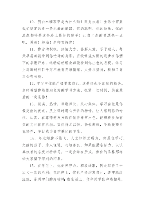 综合素质评价班主任评语.docx