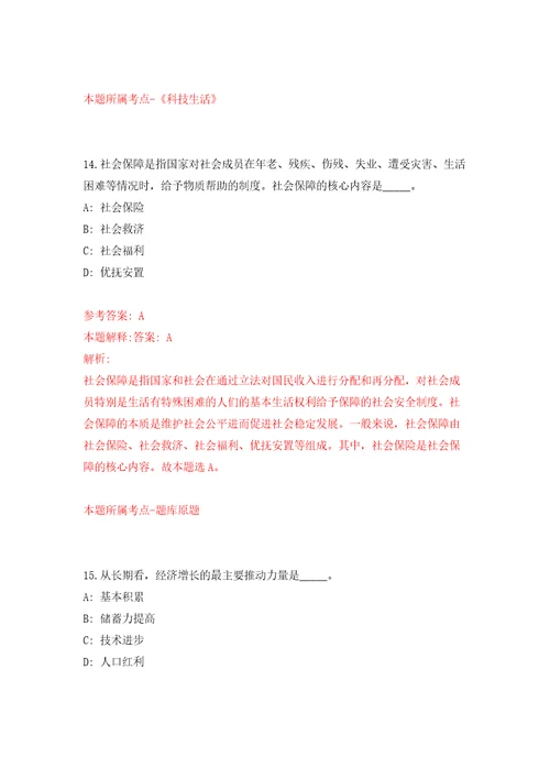 辽宁省朝阳市公开引进300名优秀和急需紧缺人才押题训练卷第6卷