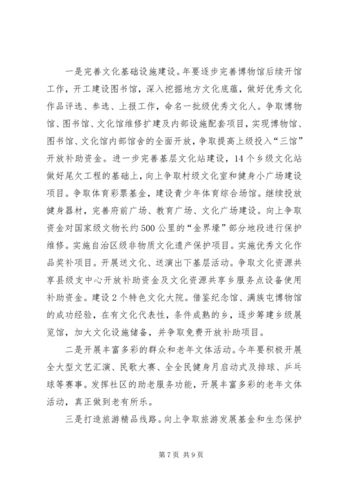 社会事业工作安排会议讲话.docx