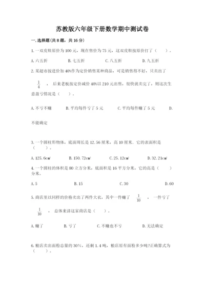 苏教版六年级下册数学期中测试卷【历年真题】.docx