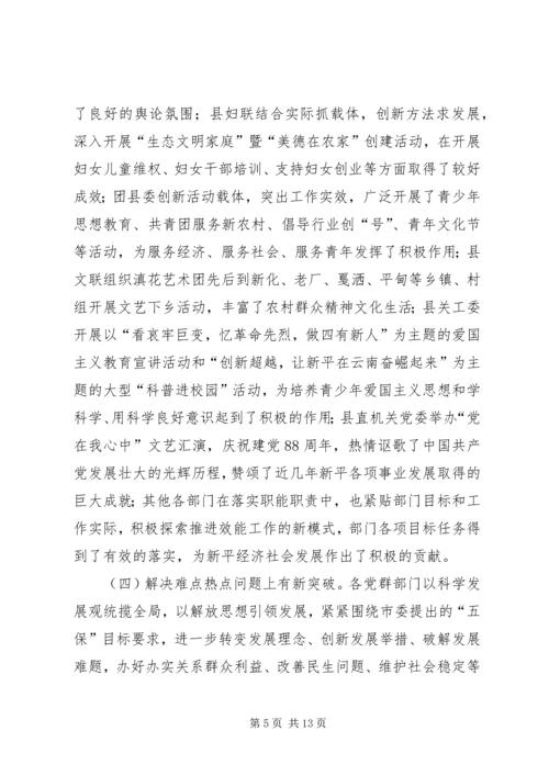 县党群部门效能动员大会讲话.docx