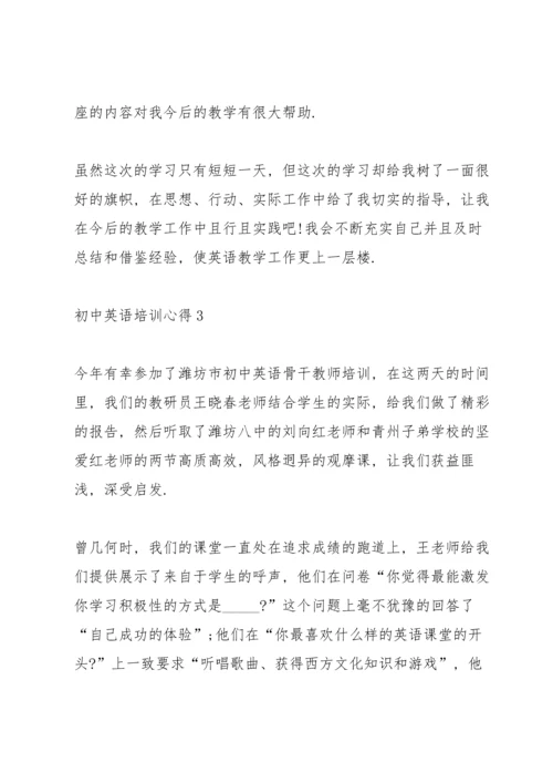 初中英语培训心得5篇通用.docx
