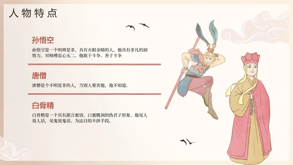 手绘古风四大名著西游记三打白骨精导读PPT模板