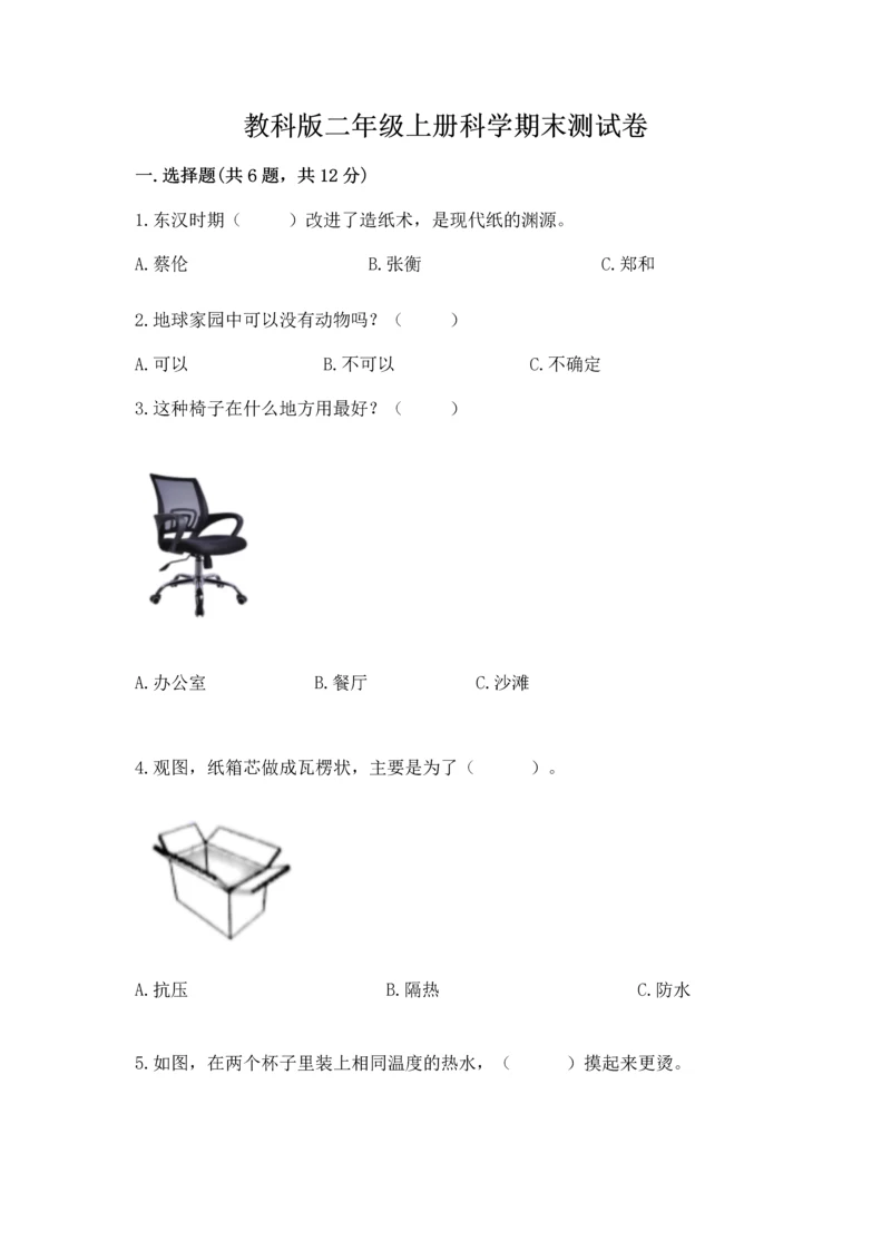 教科版二年级上册科学期末测试卷带答案(模拟题).docx