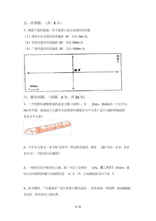 人教部编版六年级数学上册期末试卷(附答案)