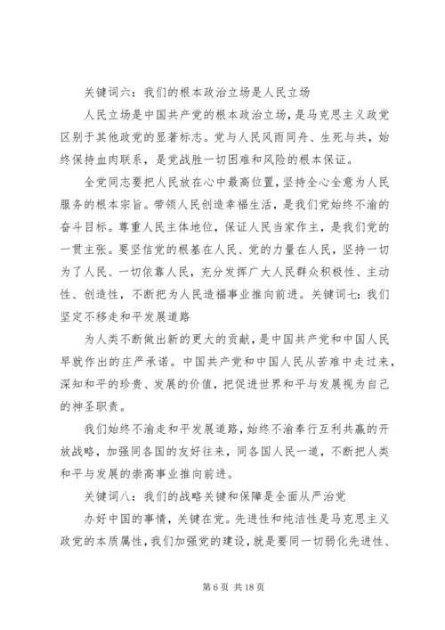 支部书记讲党课主持词 (3).docx