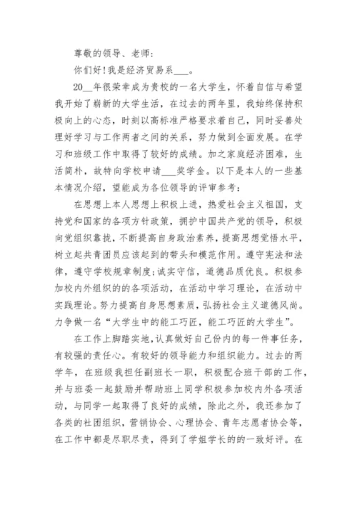 在校大学生大学奖学金申请书.docx