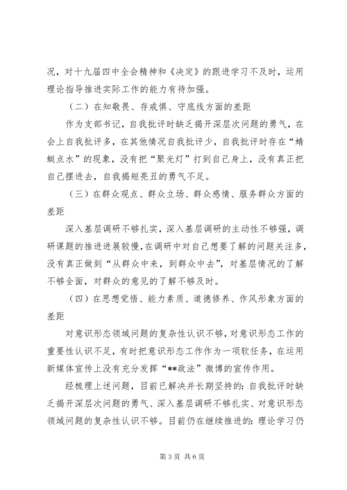 民主生活会检视剖析材料（收获情况、存在问题、原因剖析和整改措施）.docx