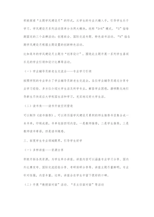 以专业为引导的艺术类学生学风建设探索.docx