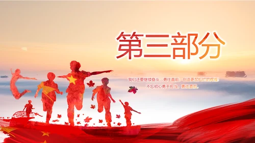 践行入党誓词保持共产党员的党性纯洁性党课