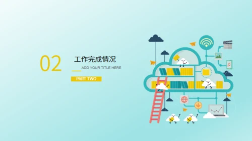 IT互联网电子商务云计算通用PPT模版