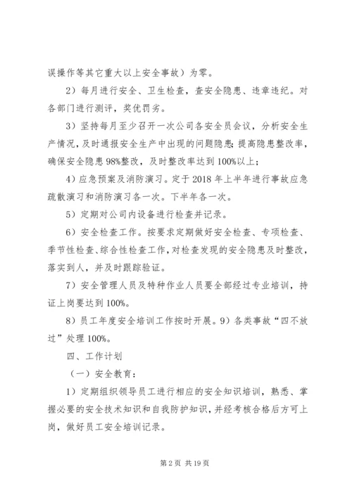 安全生产管理目标 (5).docx