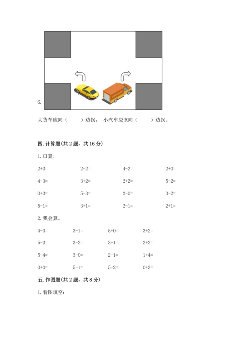 小学一年级上册数学期中测试卷及答案（夺冠系列）.docx