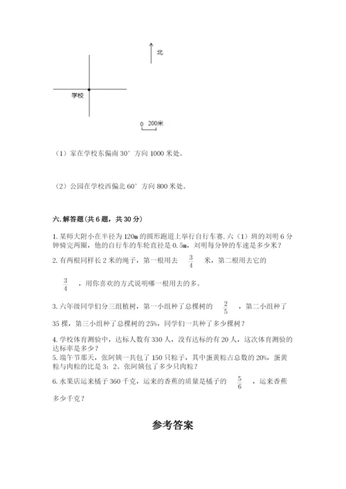 小学数学六年级上册期末模拟卷含答案【黄金题型】.docx