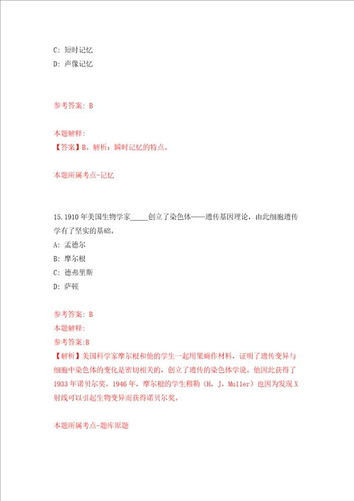 2022浙江嘉兴市第四高级中学公开招聘合同工1人模拟考试练习卷含答案解析8