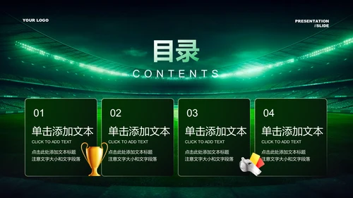 绿色商务风足球比赛方案PPT演示模板