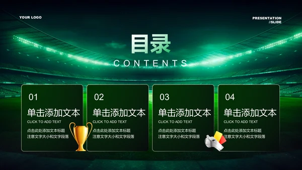 绿色商务风足球比赛方案PPT演示模板