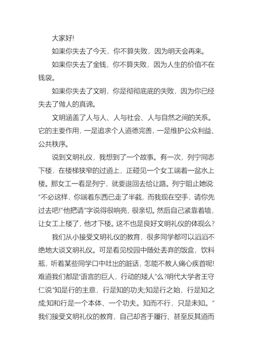 关于文明礼仪演讲稿模板集锦8篇