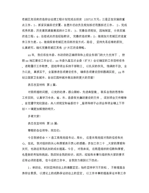 表态发言材料(20篇)精选范文