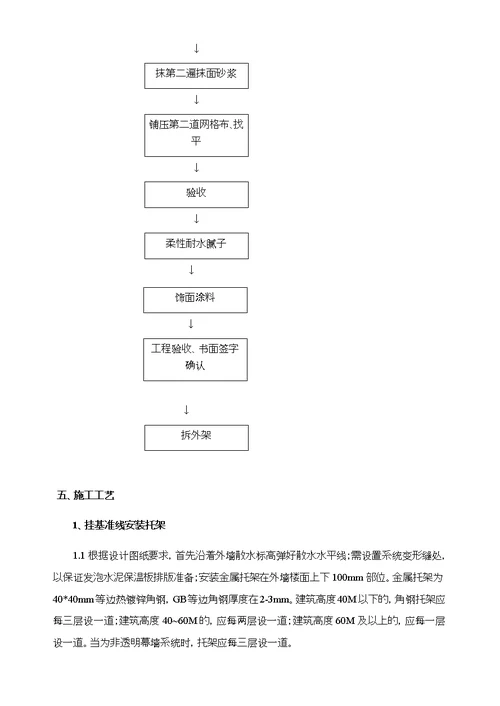 水泥发泡板施工方案