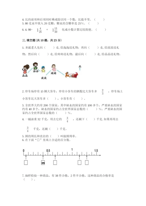 2022人教版六年级上册数学期末测试卷精品（考点梳理）.docx