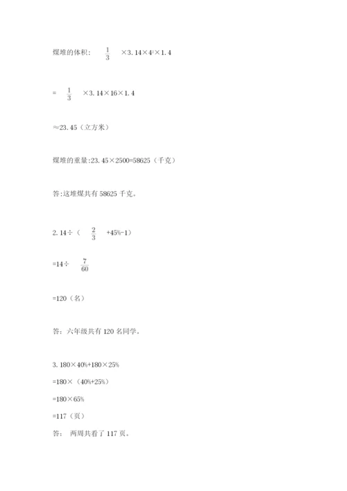 小学毕业班数学检测题精品【有一套】.docx