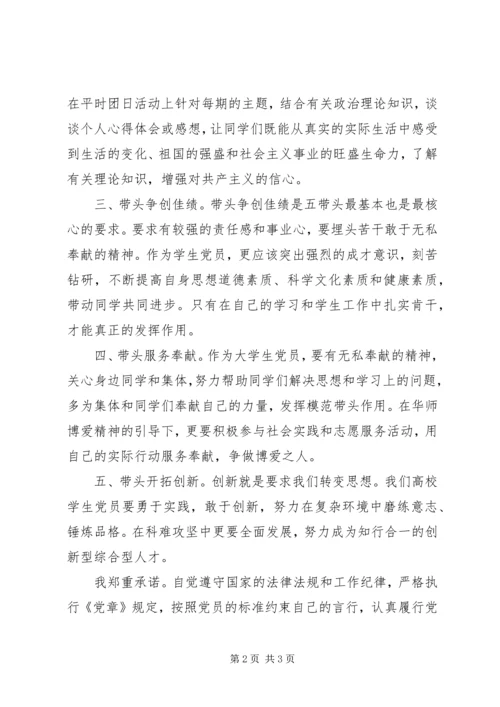 思想汇报范文XX年3月：做一名党员 (3).docx