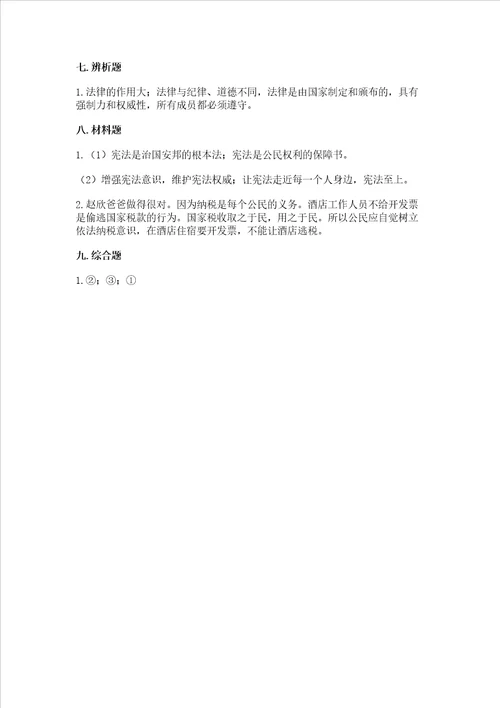 2022年六年级上册道德与法治期中测试卷【夺分金卷】