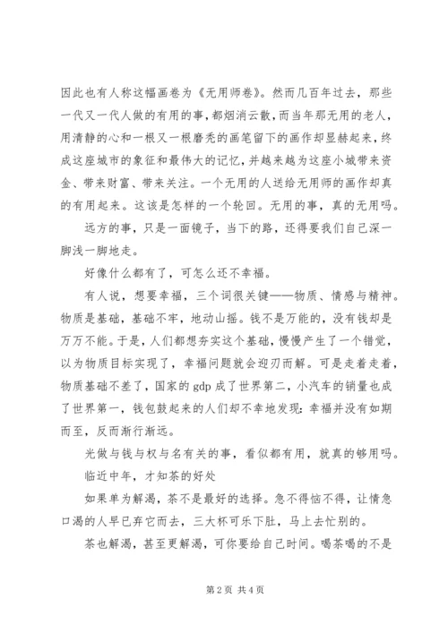 做无用之事,读无用之书.docx