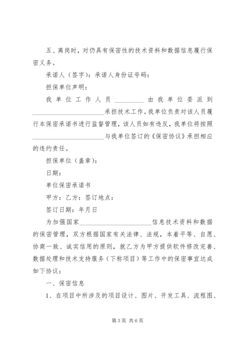 保密承诺书模板.docx