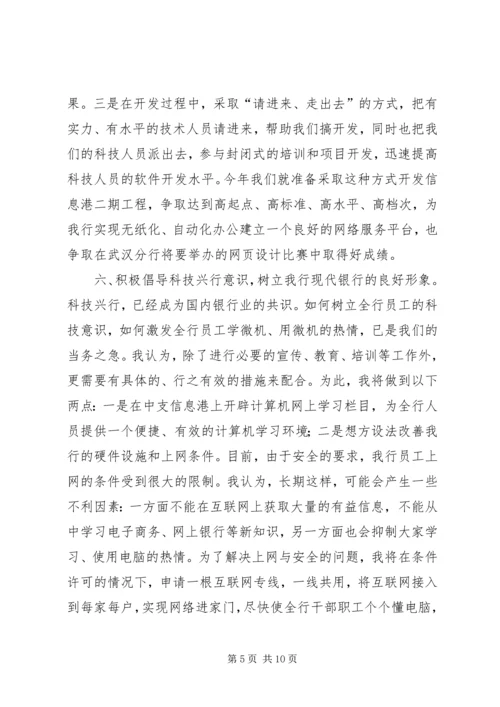 安全科副科长竞聘报告 (2).docx