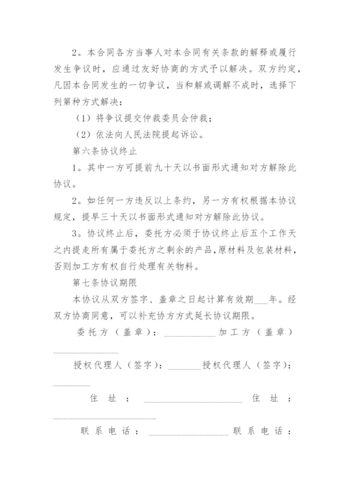 代加工协议书_2.docx