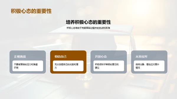 博士答辩经验分享