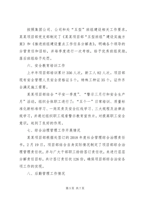 某某项目部上半年党建工作总结及下半年党建工作计划 (3).docx